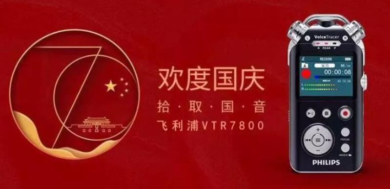 真實(shí)體驗(yàn)，帶你剖析飛利浦VTR7800錄音的專業(yè)