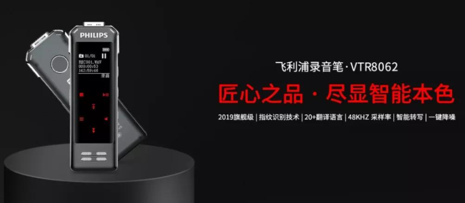 百年品質(zhì)承諾，飛利浦錄音筆VTR8062定義新時(shí)代錄音本質(zhì)